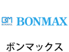 ボンマックス