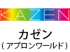 アプロン