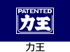 力王