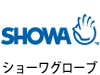 ショーワグローブ
