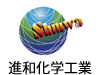 進和化学工業