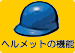 機能一覧