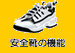 機能一覧