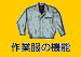機能一覧