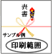 表書きサンプル