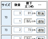 丈つめサイズ