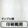 名入れ場所サンプル