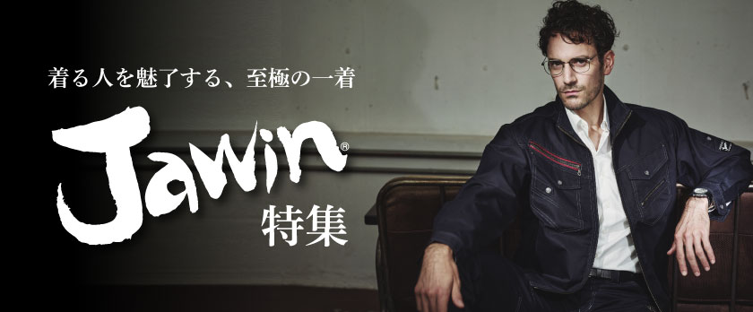 Jawin特集はこちら