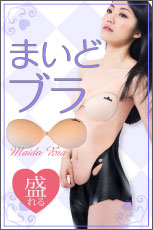 まいどブラ