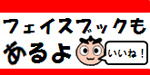 face bookはこちら